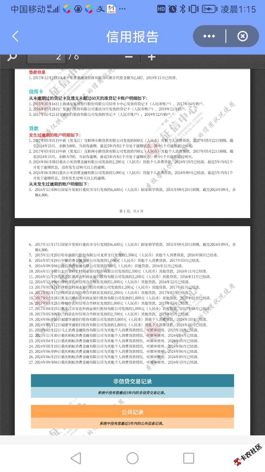 Screenshot_20241104_011511_com.unionpay.jpg