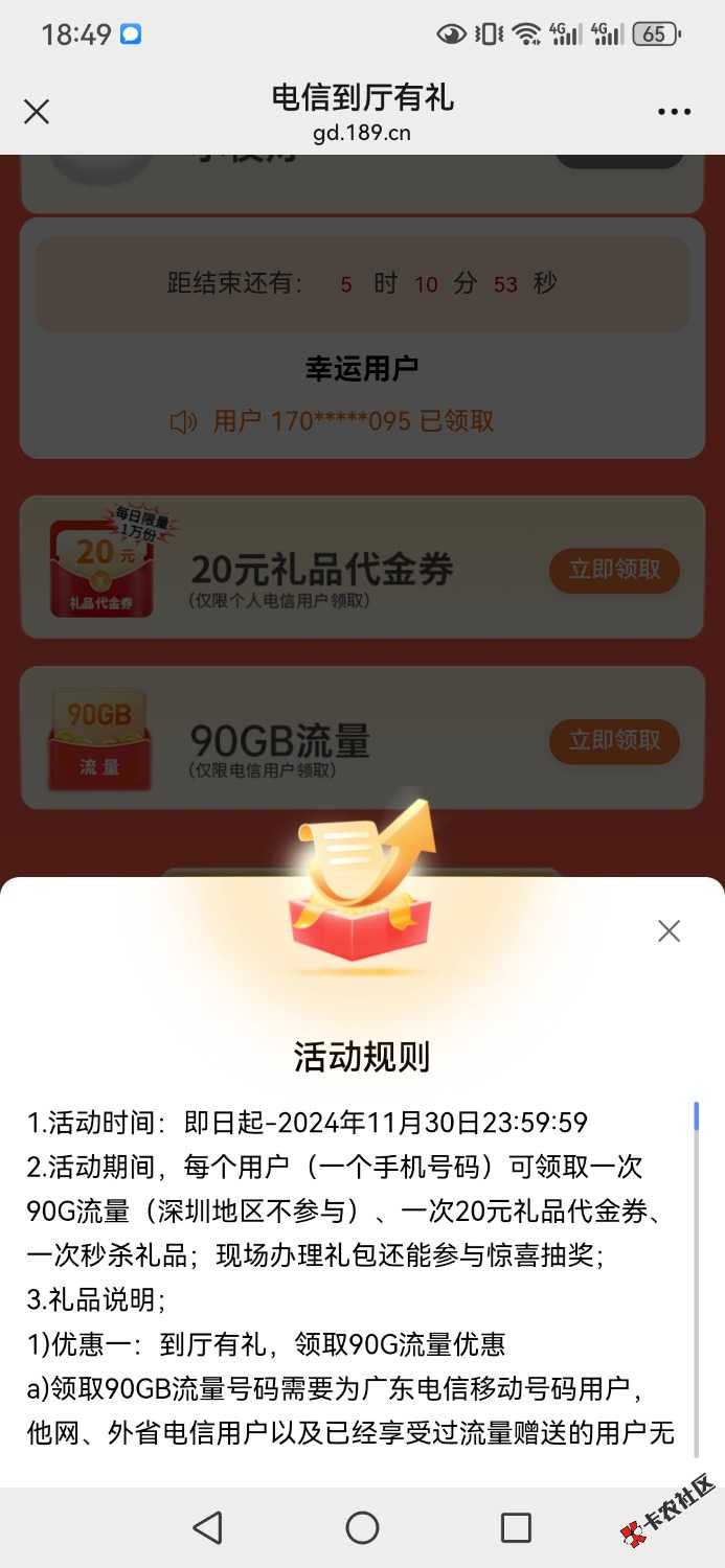 广东电信到店礼80 / 作者:绝命天涯 / 