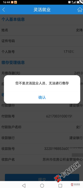 不懂就问，老哥我怎么主动交不了，苏州公积金89 / 作者:螺丝道人 / 