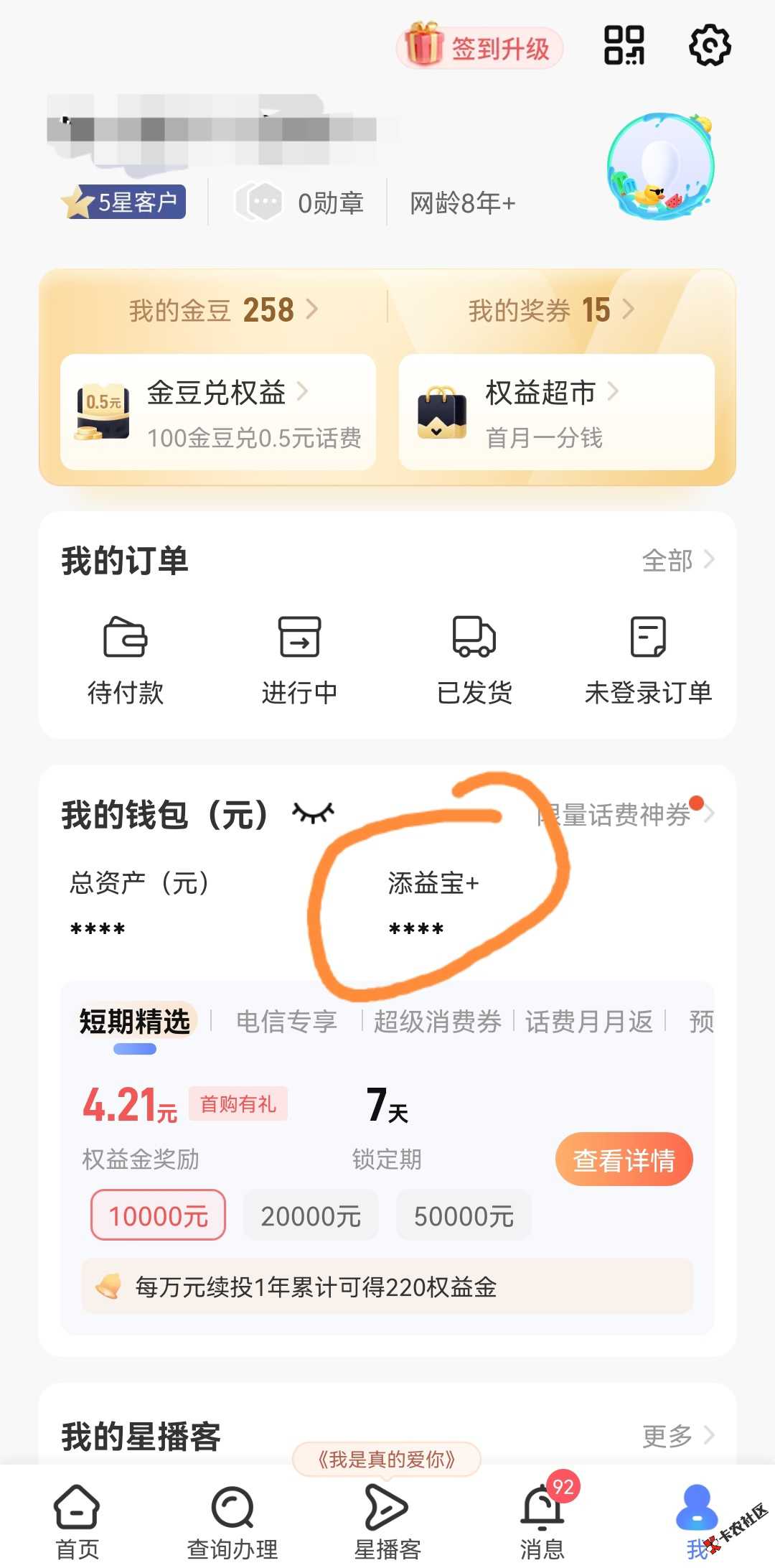 中国电信我的钱包入金赢红包52 / 作者:cwpn / 