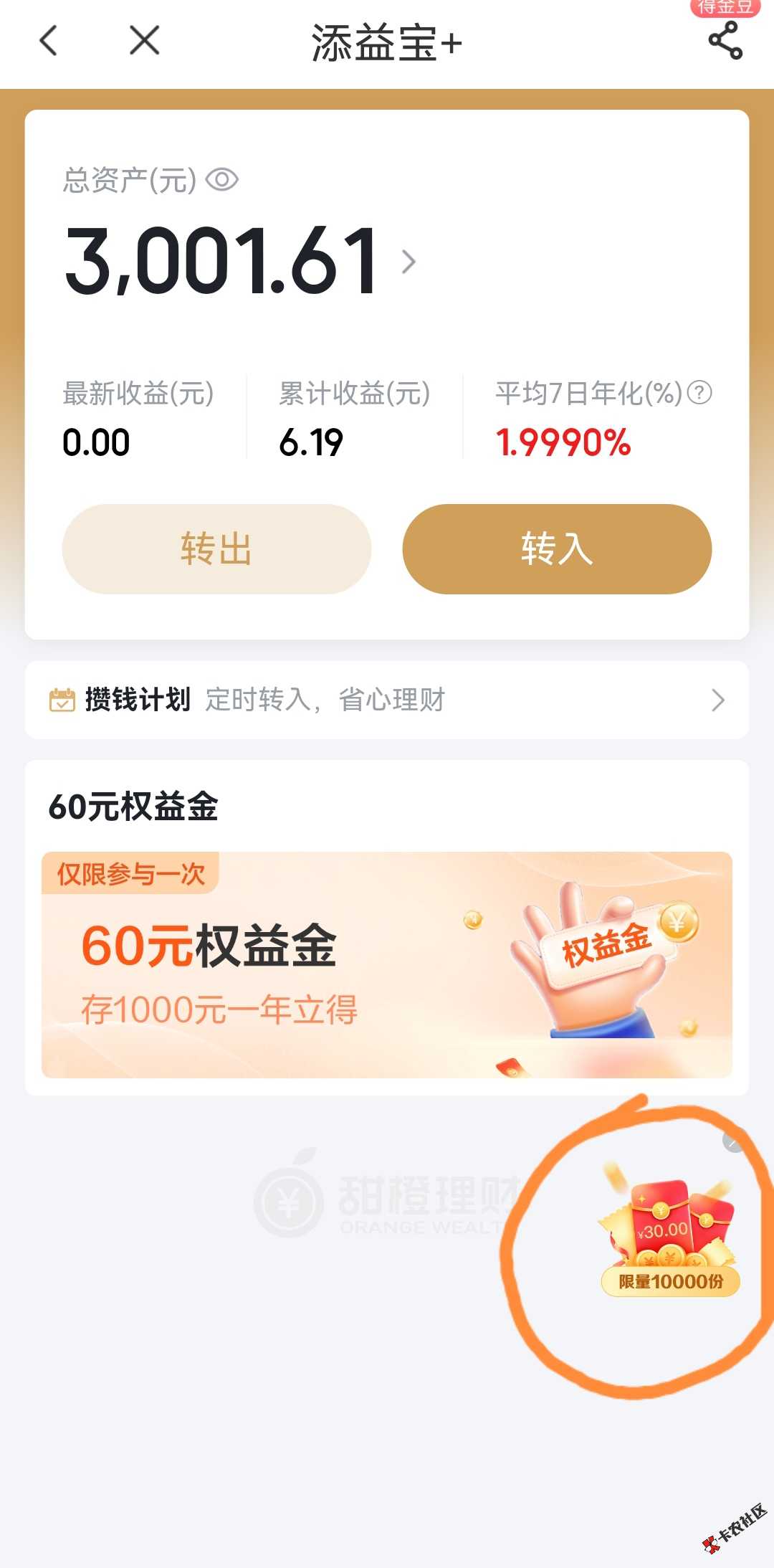 中国电信我的钱包入金赢红包19 / 作者:cwpn / 