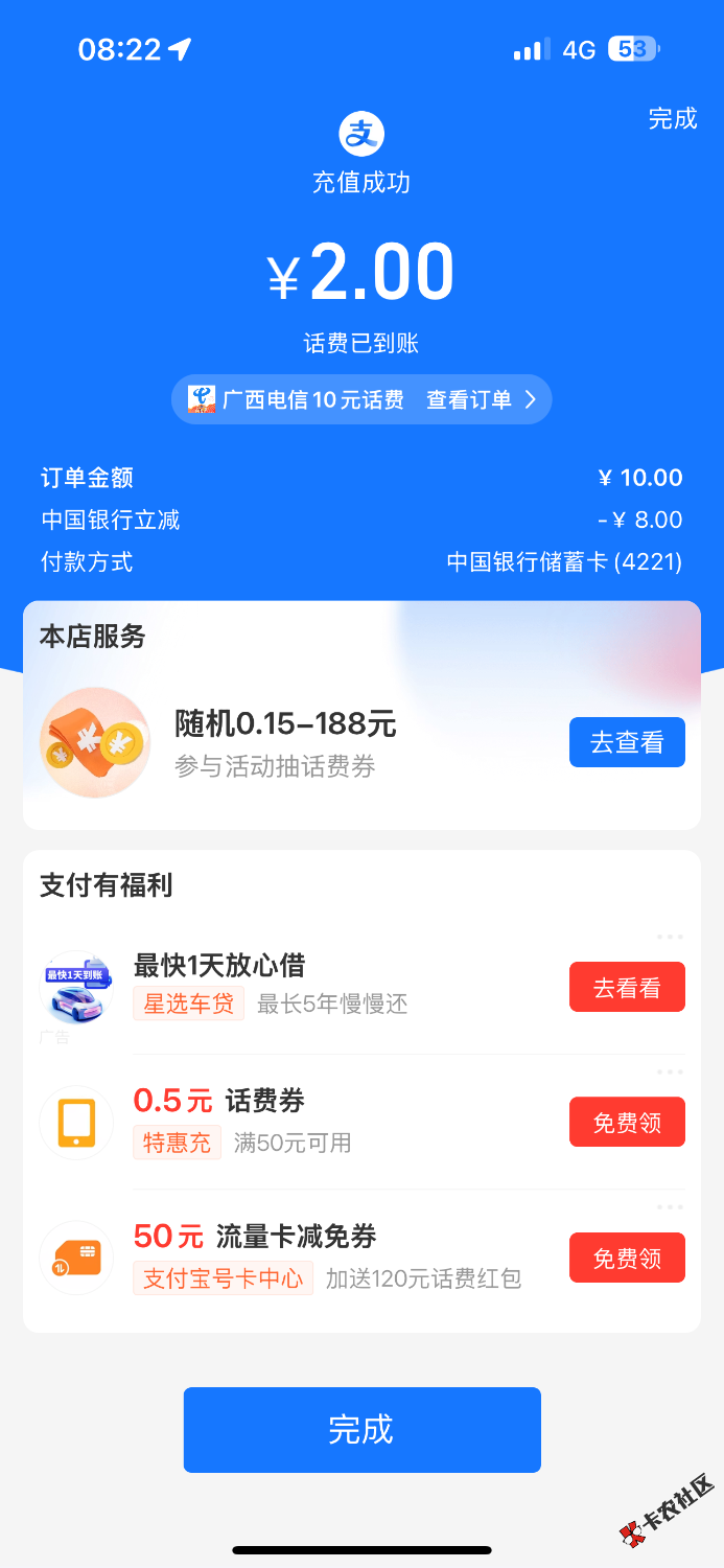 支付宝充话费工商有减18.88，不知道是哪里的卡，就普通三类电子卡，好像只有100才减

18 / 作者:忠出桥本有菜 / 