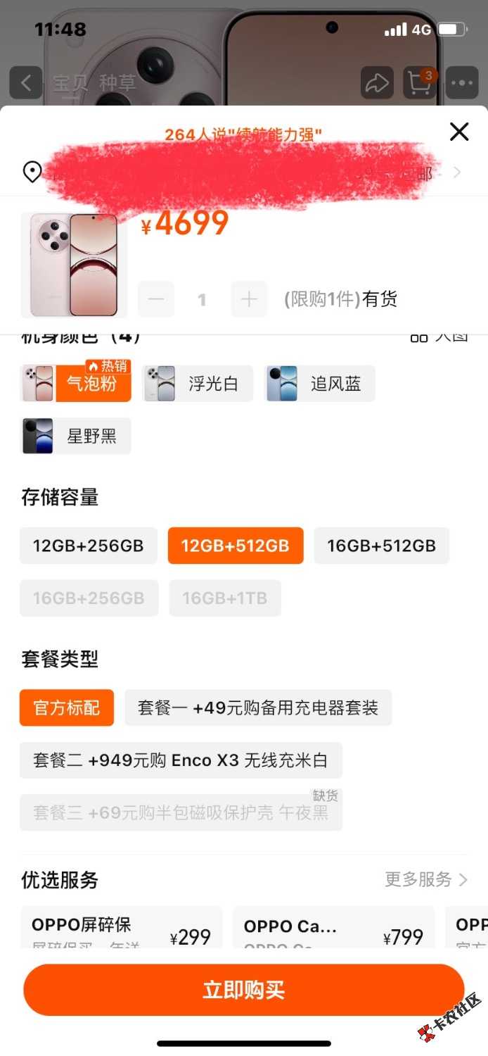橙分期成功拿下4 / 作者:累了啊啊啊啊 / 