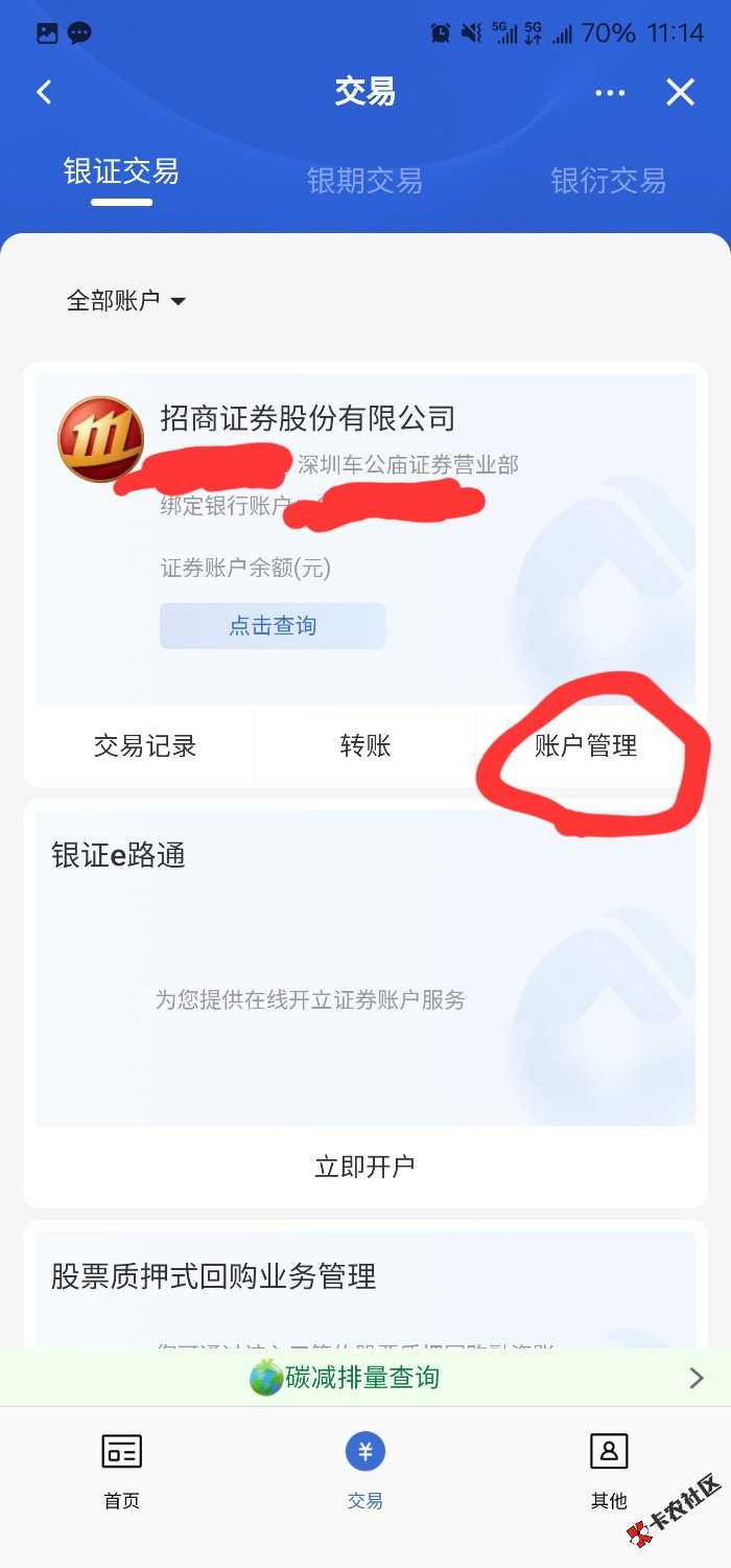 深圳建行存管二类电子账户转入破解！！！54 / 作者:底裤彻底性 / 