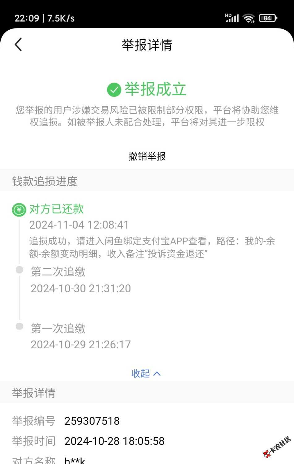 聪明的老哥们，在闲鱼上被骗了，钱没能追回来，闲鱼只是限制他的交易功能，但我觉得不16 / 作者:羊毛快乐撸 / 