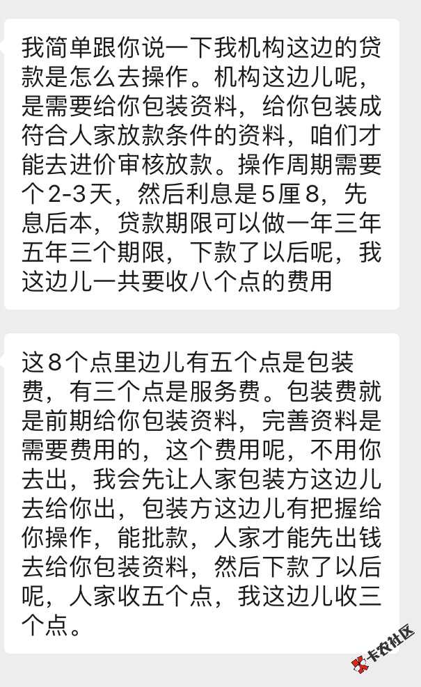 98找的中介，不上征信的线上贷款，会不会有什么T路，见多识广的100 / 作者:熬一熬就过了 / 