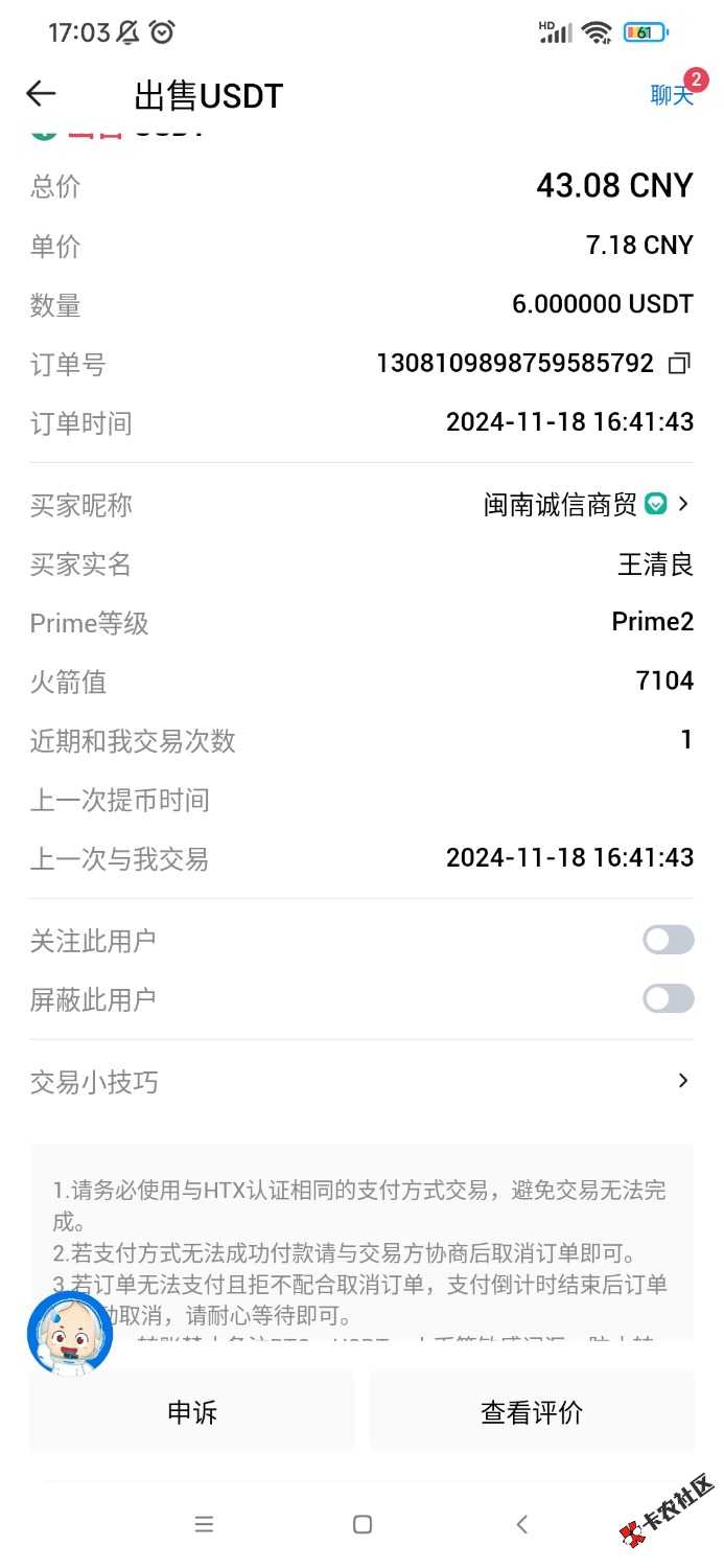 Screenshot_2024-11-18-17-03-05-573_pro.huobi.jpg