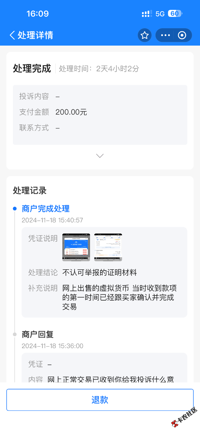 支付宝卖虚拟币 被买家投诉欺诈 输不起薅羊毛好到我这里来了 我4 / 作者:少主R / 
