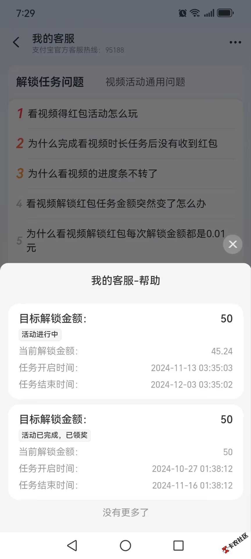 感觉支付宝视频红包改规则了如果后面的一天0.33根本就拿不下来
50 / 作者:z絀局z / 