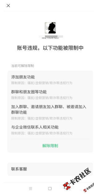vx限制加不了好友，可以发给大号同实名解封的嘛？18 / 作者:一人烈酒 / 