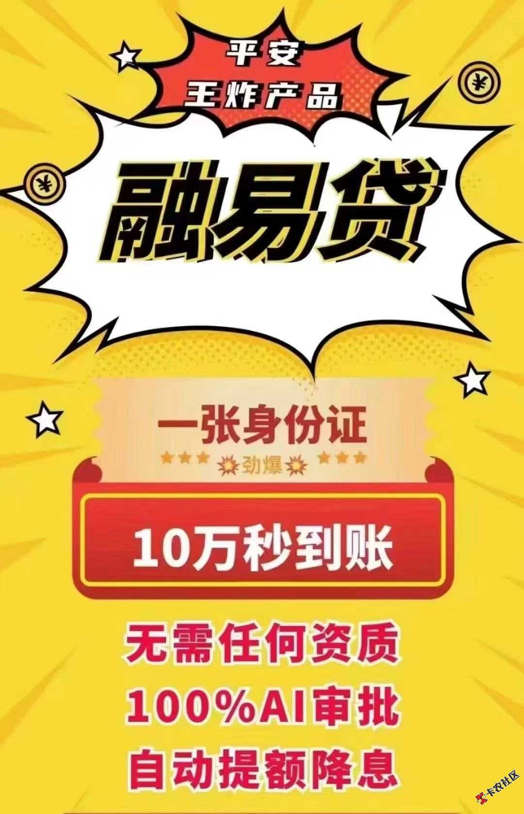 平安【融易贷】产品大纲！36 / 作者:zg61 / 