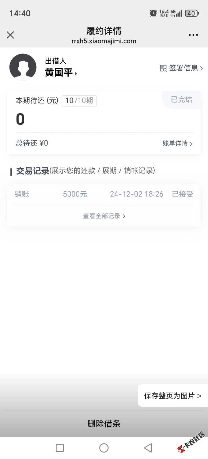 Screenshot_20241203_144044_com_tencent_mm_MMWebViewUI.jpg