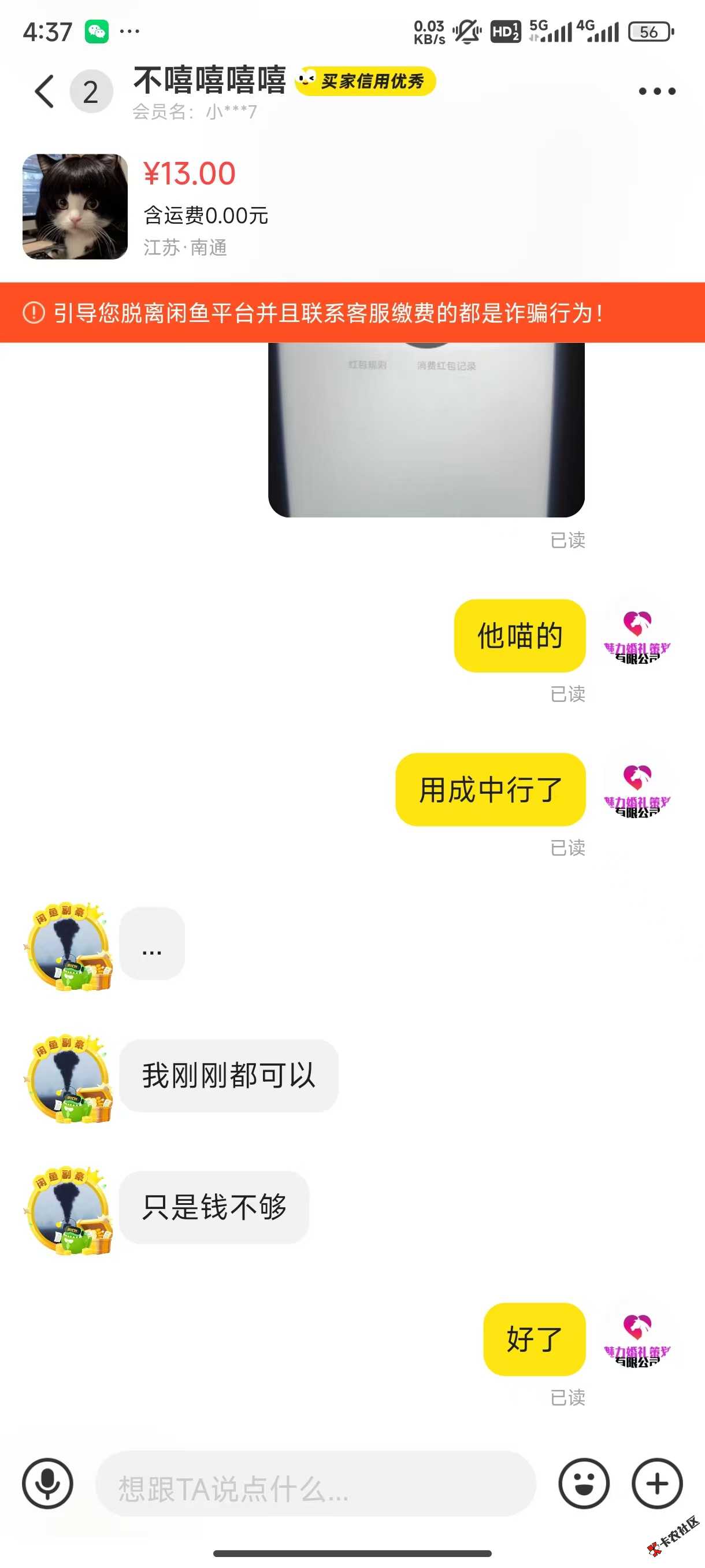 @卡农110 举报@缝针掏 他骗我70元，封号处理31 / 作者:鱼三醒 / 