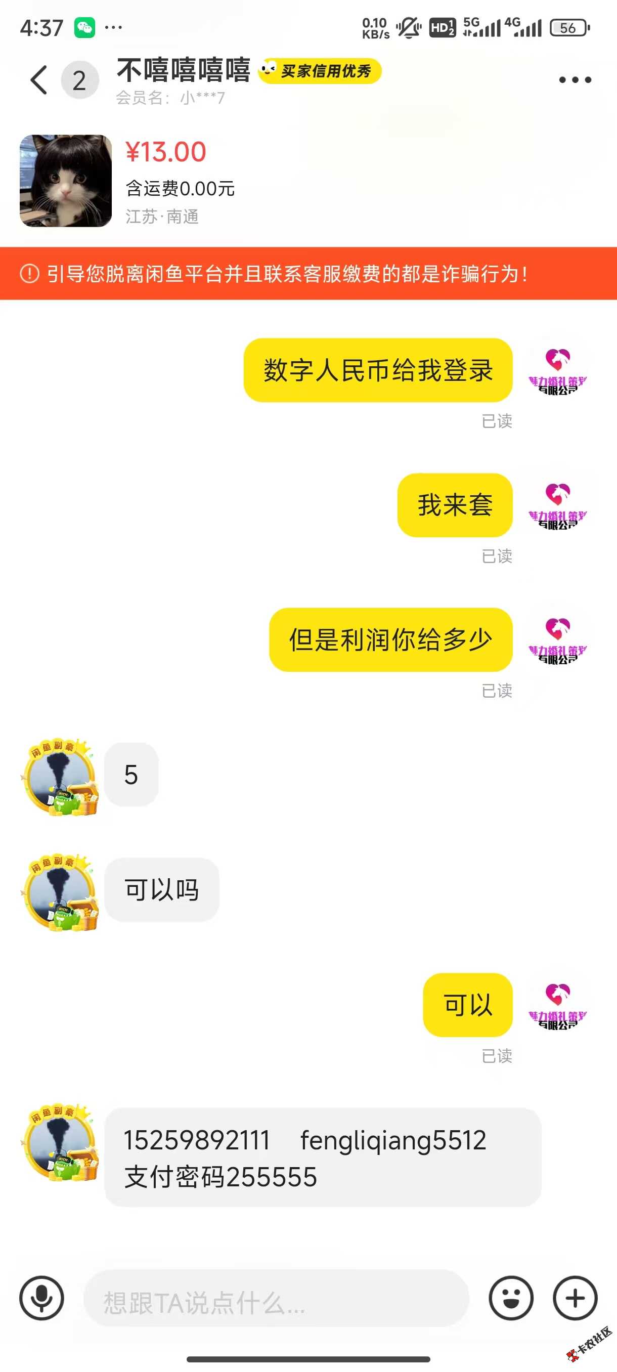 @卡农110 举报@缝针掏 他骗我70元，封号处理58 / 作者:鱼三醒 / 