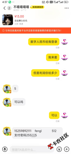 @卡农110 举报@缝针掏 他骗我70元，封号处理77 / 作者:鱼三醒 / 