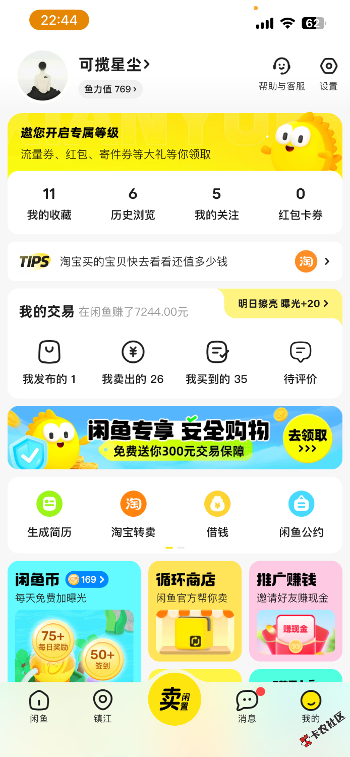 鱼换1k数字人民币，挂1050鱼可揽星尘75 / 作者:清晰12 / 
