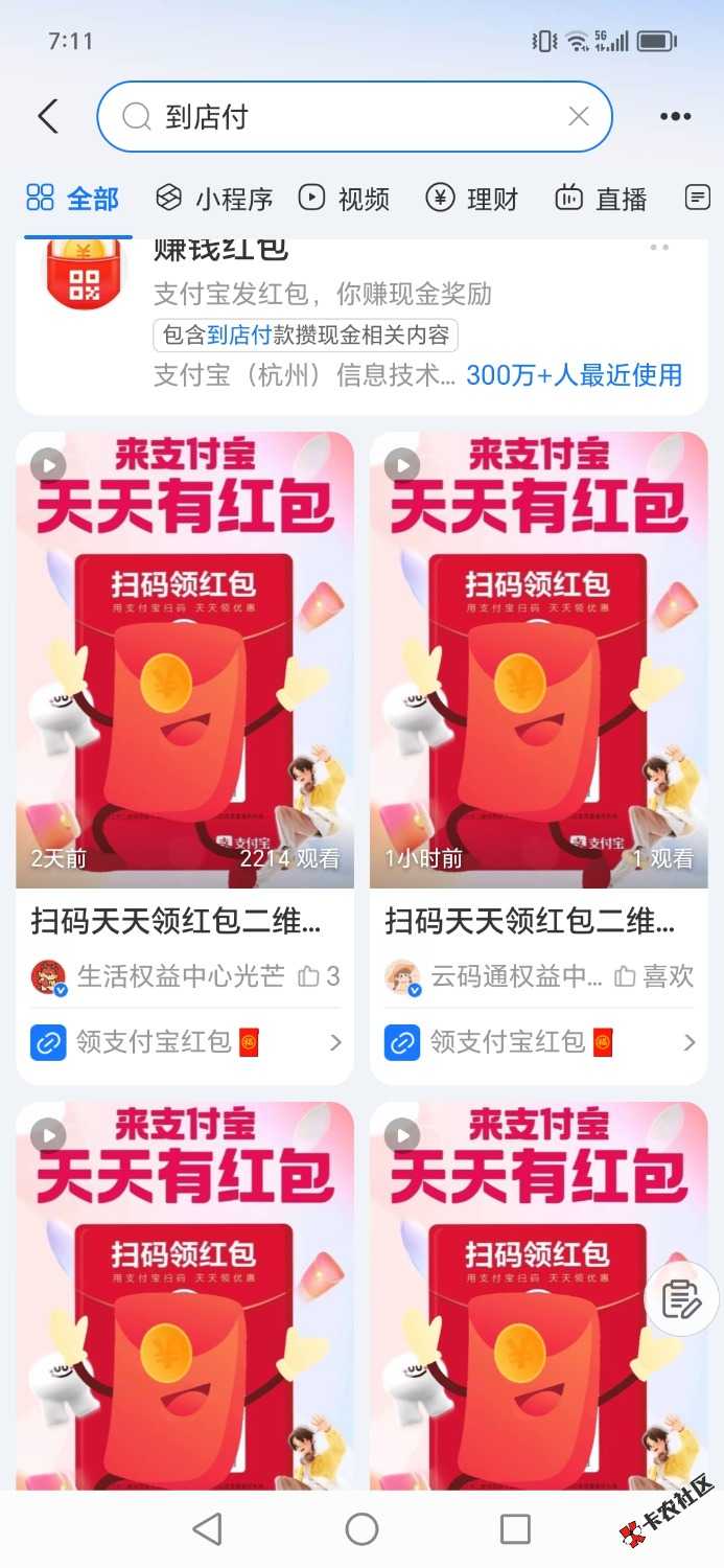 支付宝到店付红包39 / 作者:包黑炭是真黑 / 