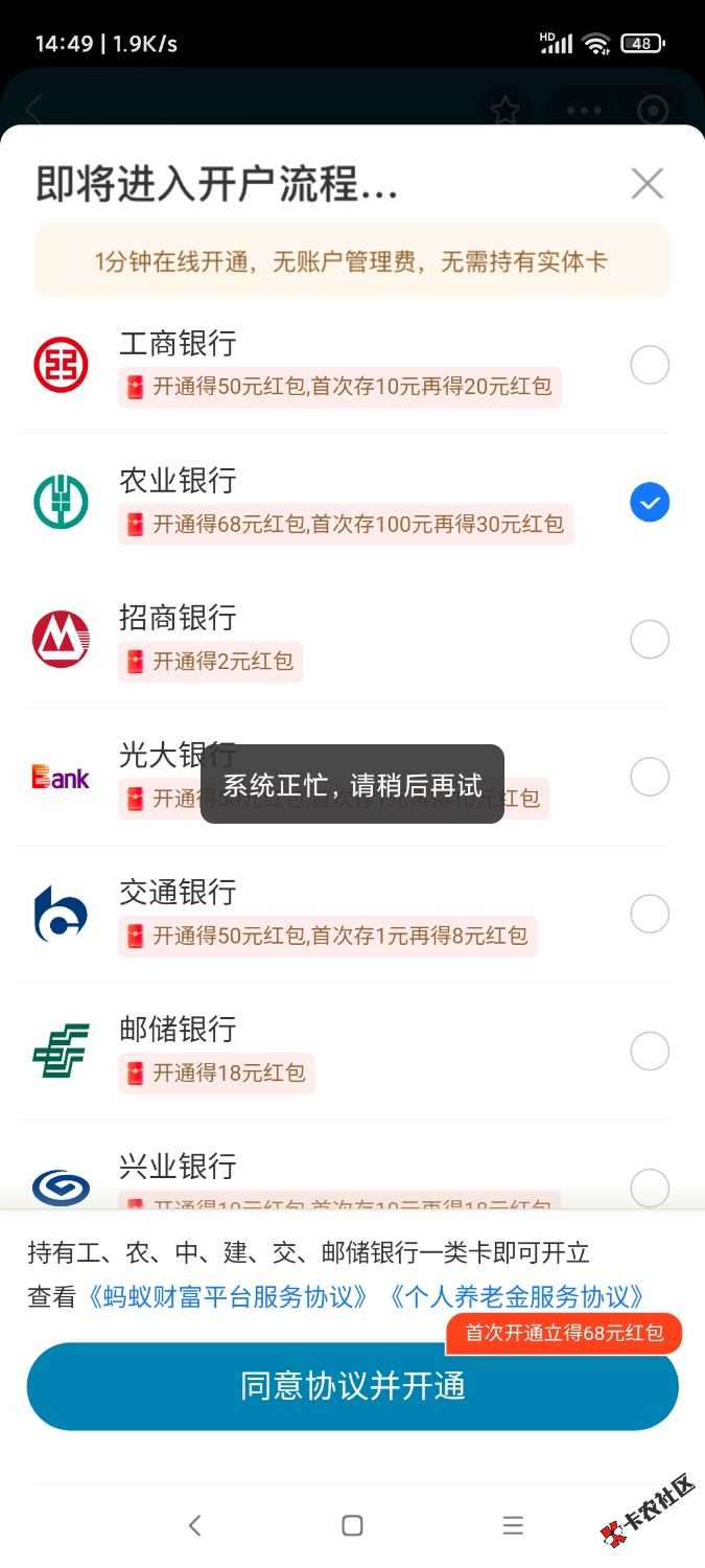 为啥我支付宝开养老没显示有红包

77 / 作者:羊毛快乐撸 / 