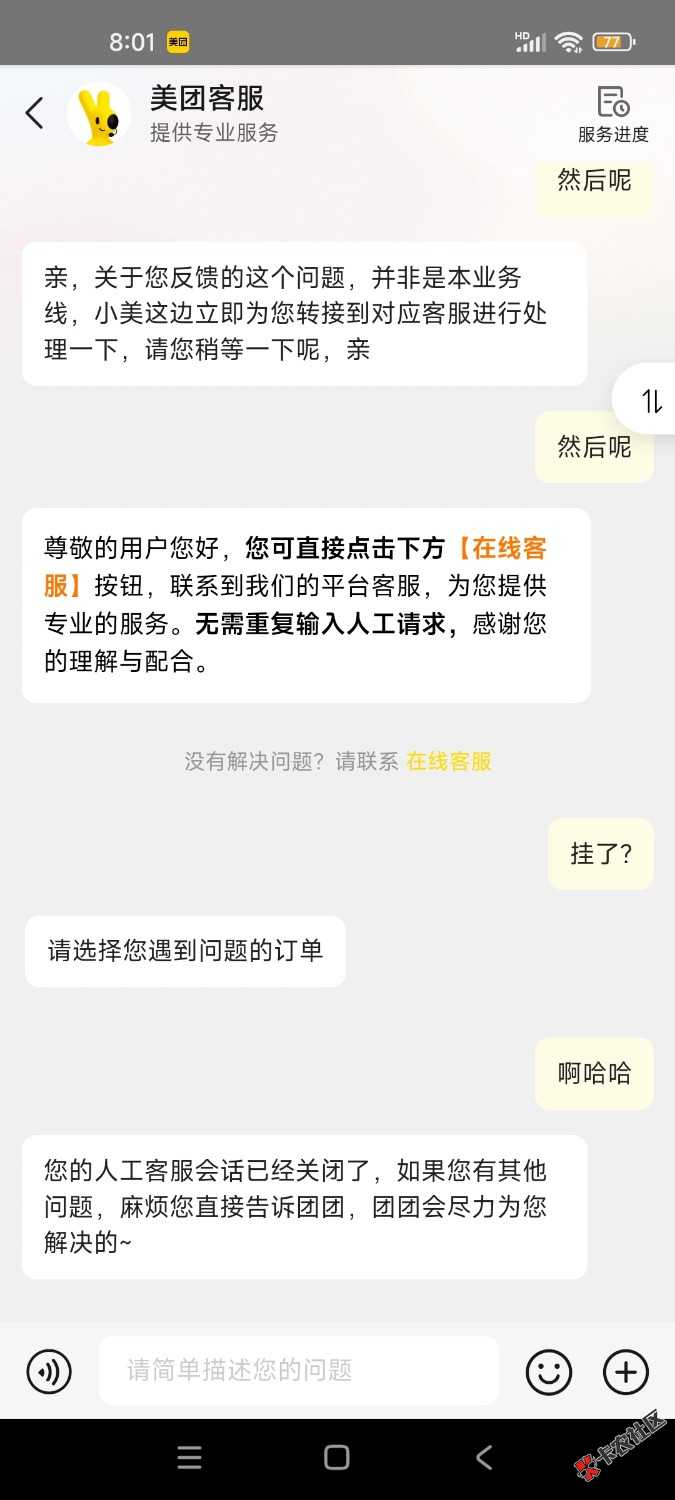 首发！！！！！！！小美10元卷，入口在线客服，投诉举报，不懂的回帖，我慢慢回答，

100 / 作者:no22 / 