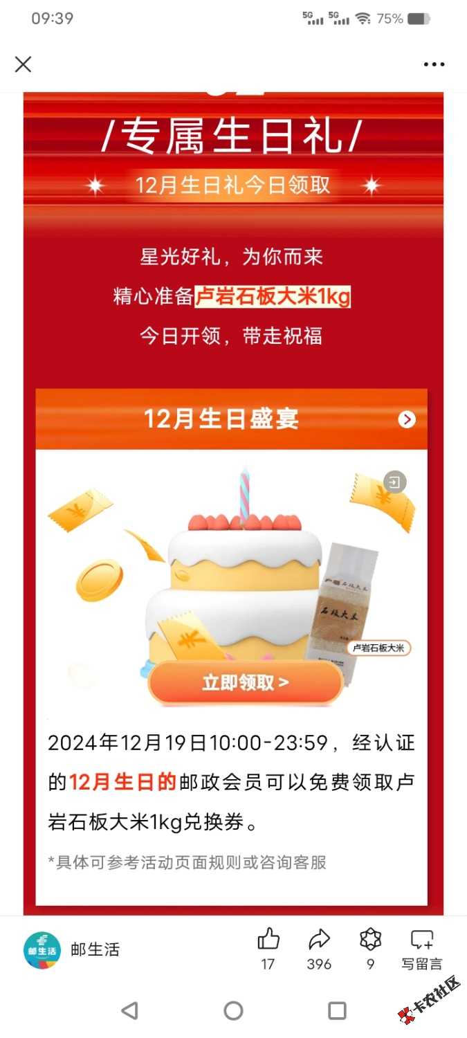 12月19号羊毛线报总结合集69 / 作者:忘了說晚安丶 / 