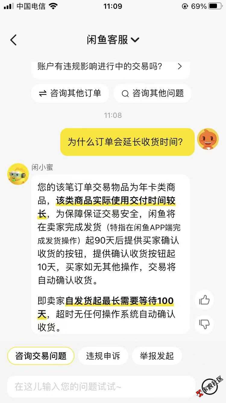 大无语事件，闲鱼收货要100天。。。15 / 作者:阿狸的爱 / 