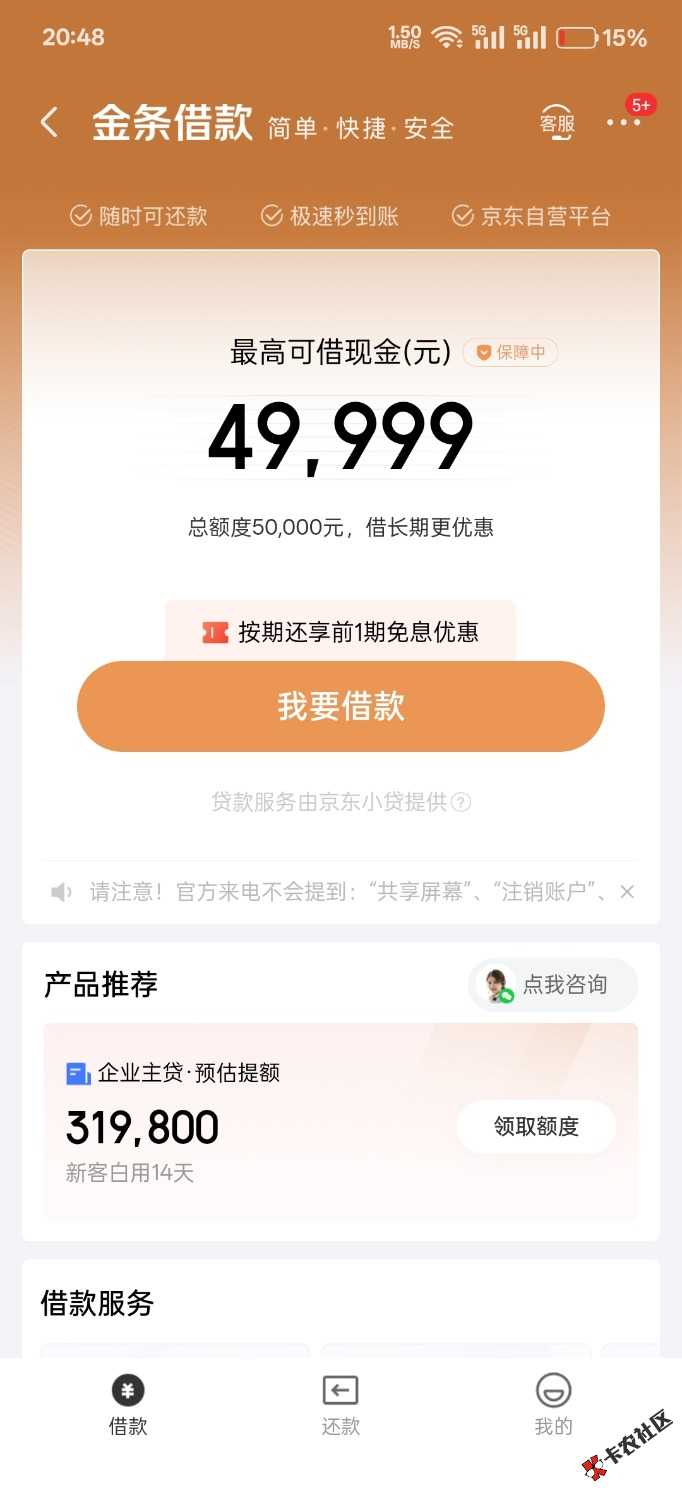 京东这么狠？更新额度有八千，先试了试三千，秒到，后面五千又秒到，一个月查询三十次27 / 作者:喜闻乐见啊哈 / 