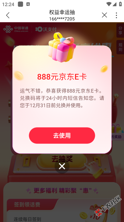 联通app钱包里面抽京东卡，还有9中4


87 / 作者:星空不見 / 