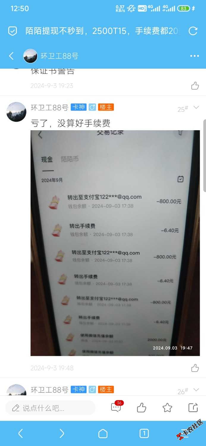 陌陌提现不秒到，2500T15坑死了
25 / 作者:夏天by / 