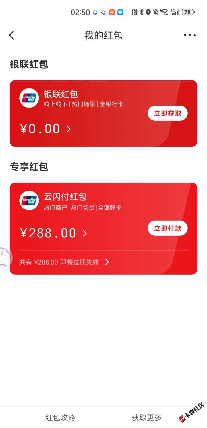 Screenshot_20241228_025048_com.unionpay.jpg