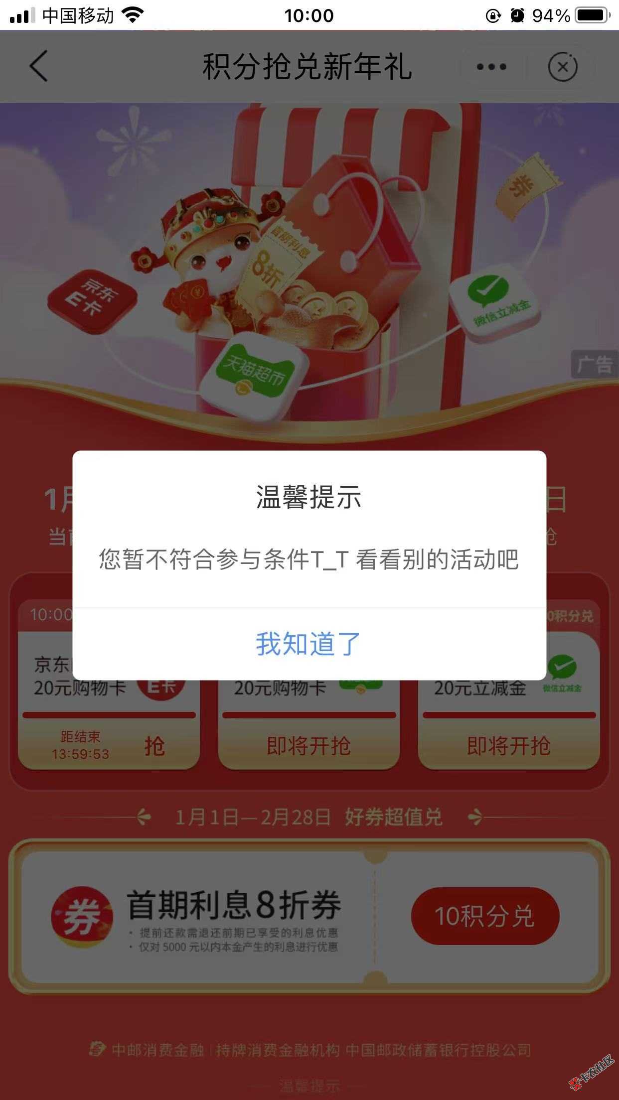 为什么邮你贷 提示我不符合参与条件？？？2 / 作者:做个美梦668 / 