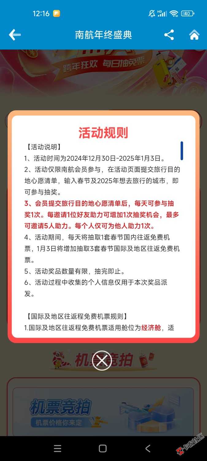 南航中了张机票，能卖吗

96 / 作者:no22 / 