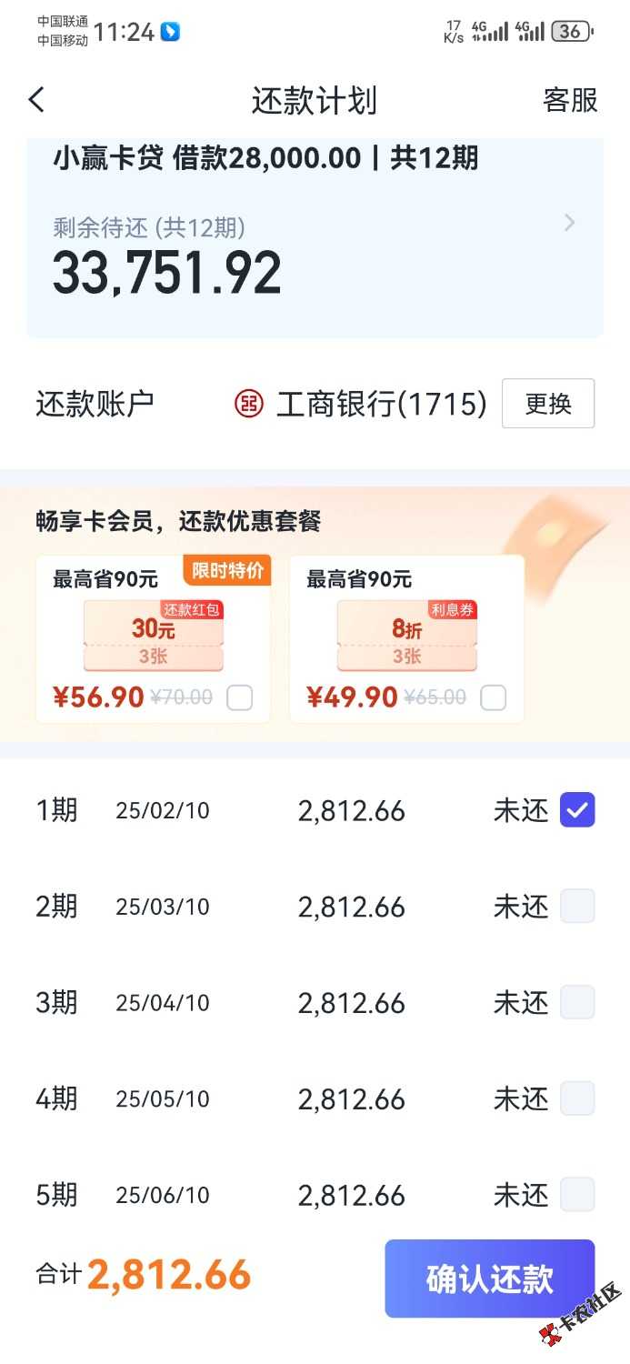 Screenshot_20250110_112415_com.xiaoying.cardloan.jpg