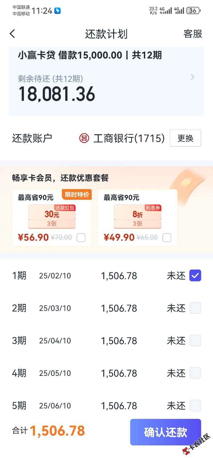 Screenshot_20250110_112409_com.xiaoying.cardloan.jpg