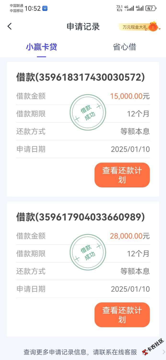 Screenshot_20250110_105238_com.xiaoying.cardloan.jpg