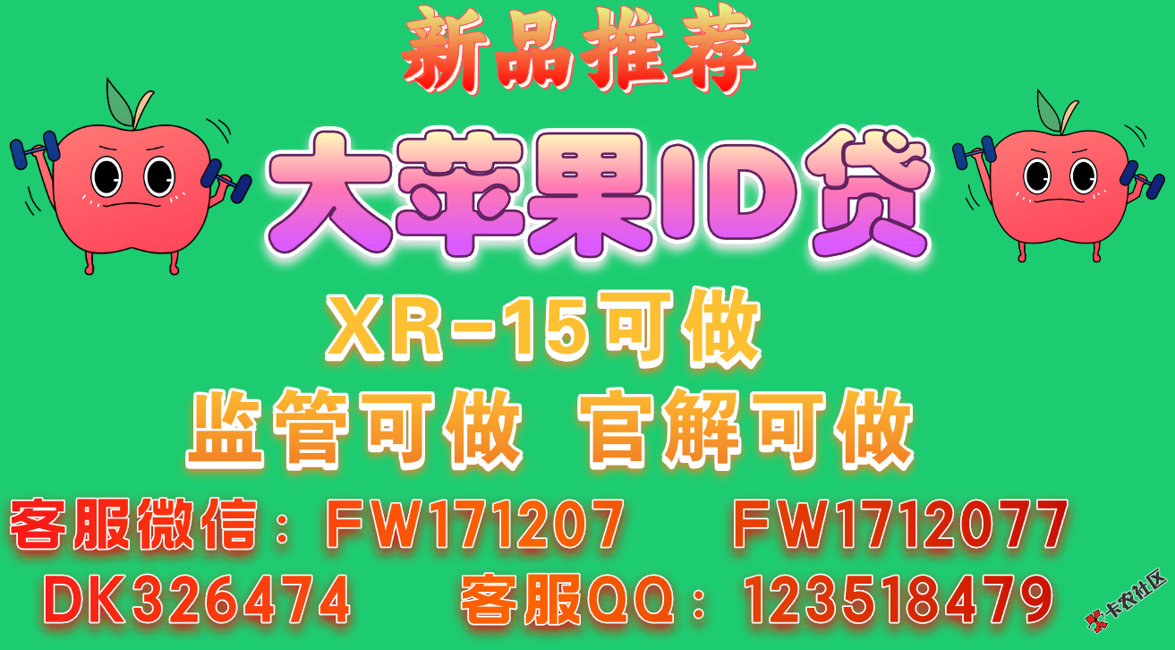 苹果手机包下款，线上线下监管，卡贴，官解超半年都可下39 / 作者:大苹果ID / 