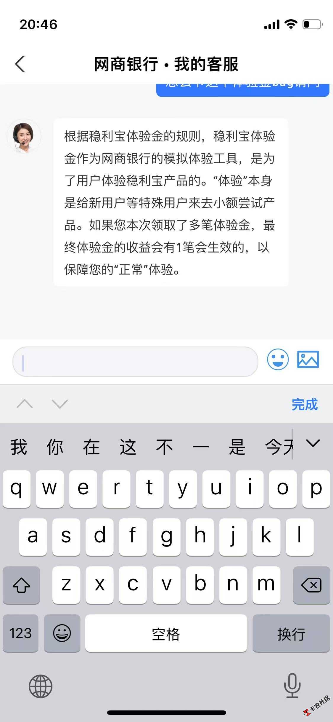 关于网商银行支付宝理财体验金用户反馈，由于系统故障，稳利宝系列体验金无法获得收益11 / 作者:华灵创投 / 