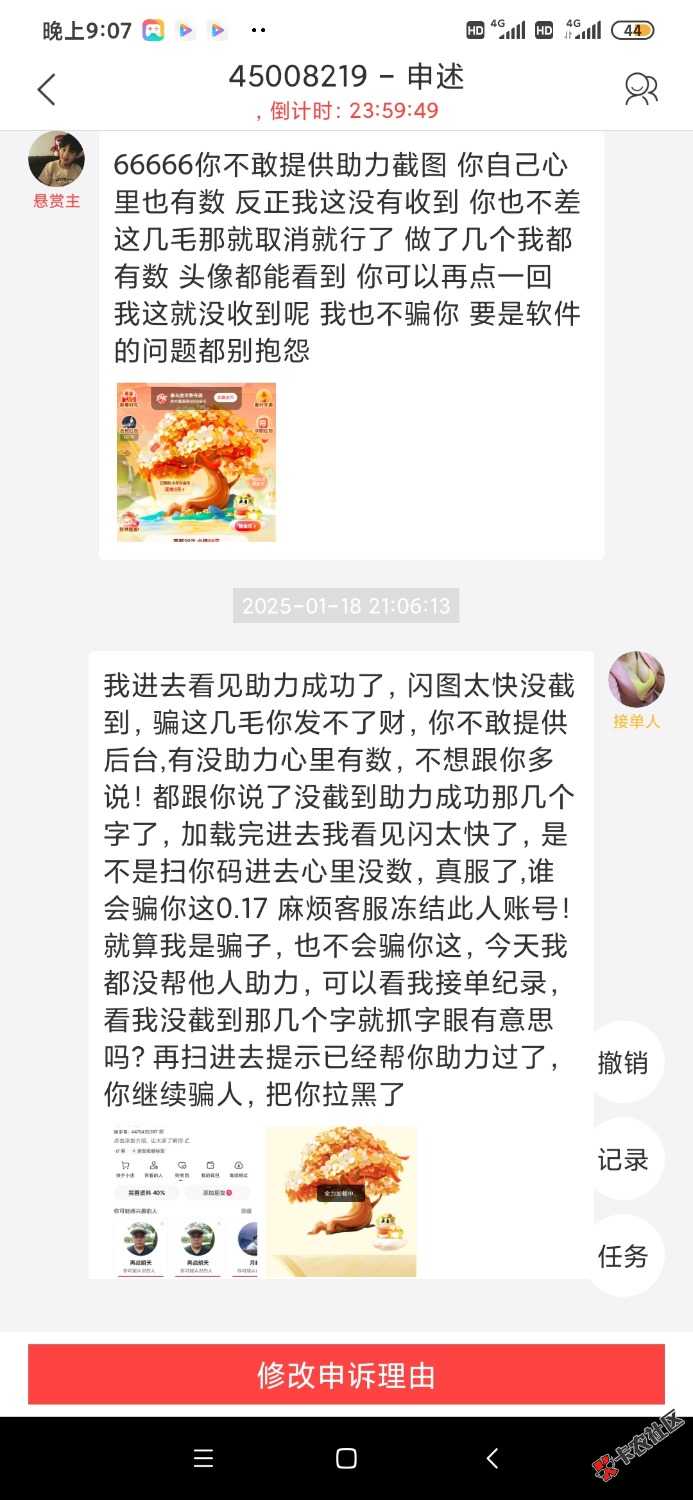 赚钱了，也就是互助帮这个平台。被悬赏主恶意驳回。发起申诉，3天了还没处理，其他平21 / 作者:再战明天 / 