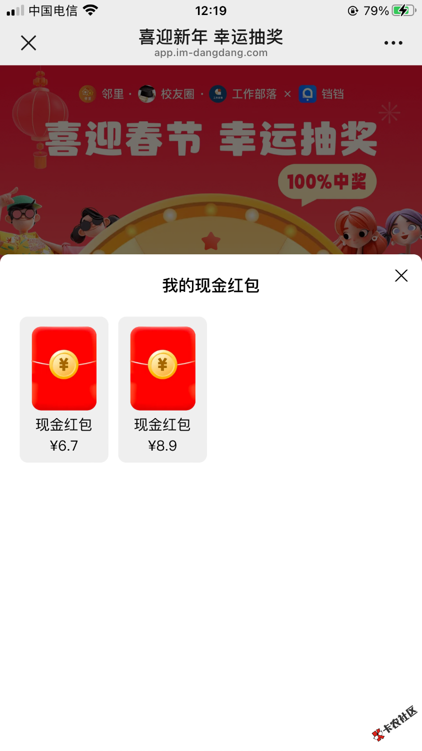 铛铛科技公众号 喜迎新年抽奖活动97 / 作者:鲨鱼辣椒@ / 