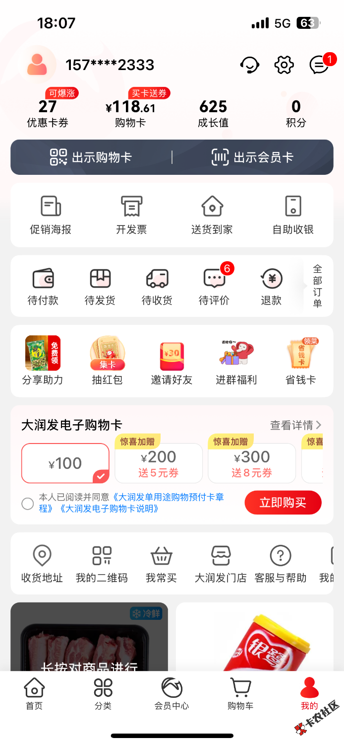 出100大润发余额34 / 作者:虚二少 / 