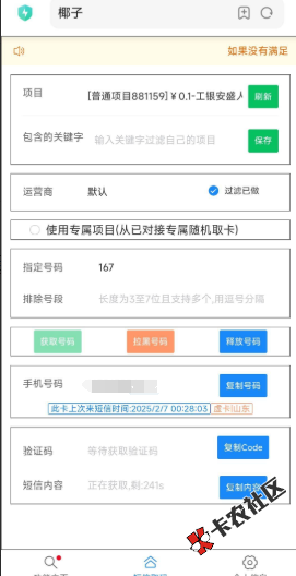 安盛不来码啊，你们用的哪个号段和项目啊？80 / 作者:黑鬼儿 / 