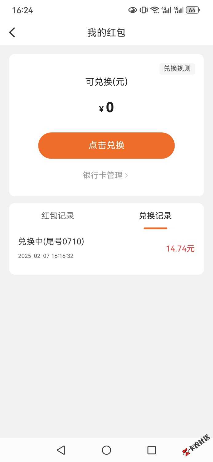 易借速贷app答问卷赚红包74 / 作者:绝命天涯 / 