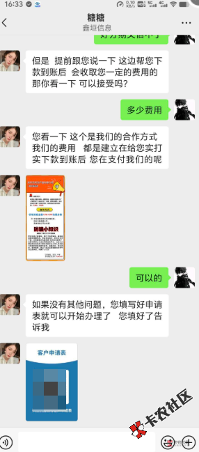 老哥们，这应该是骗资料的吧。89 / 作者:来了来了见到你 / 