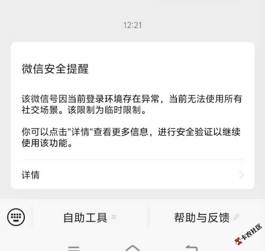 怎么把微信搞成登录环境异常89 / 作者:钱多多1358 / 