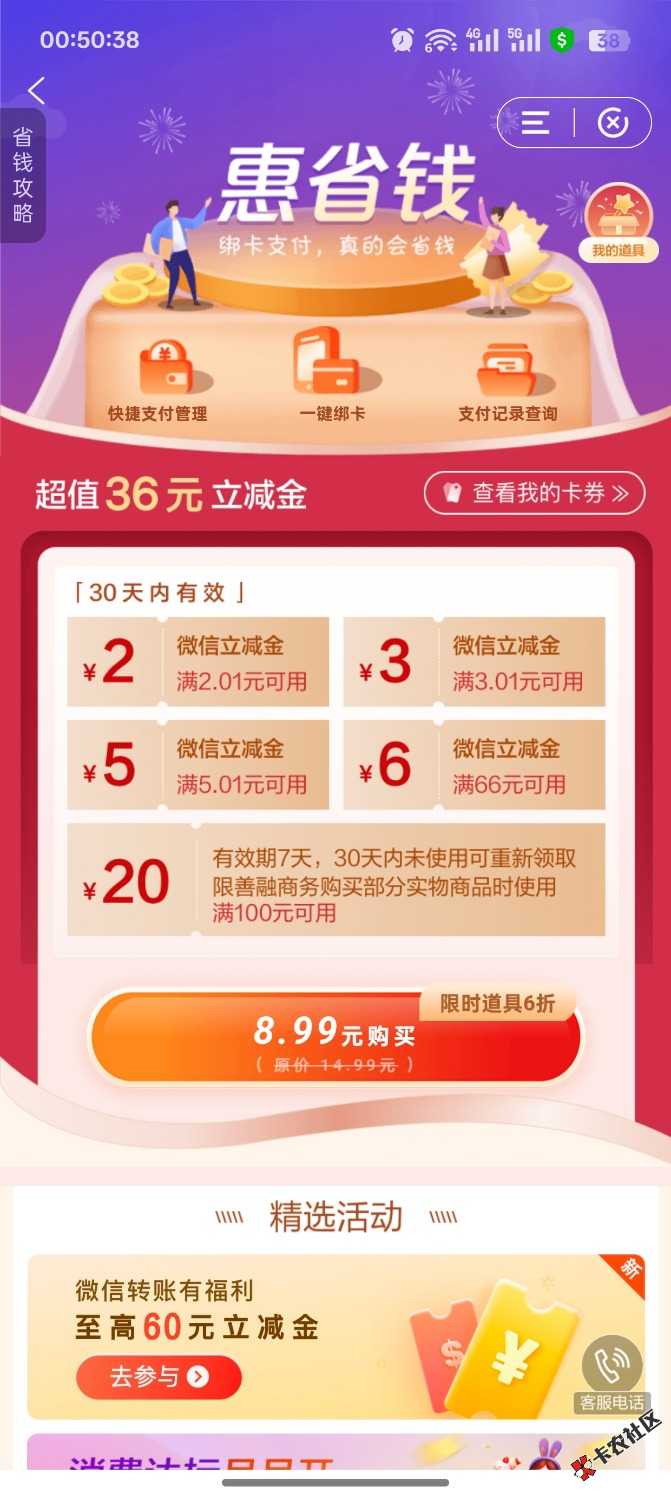 这羊毛已经完全废了 京东广西云网没了 北京邮储没了 搞了一晚上一看20真是笑了 建行的13 / 作者:未知名X / 