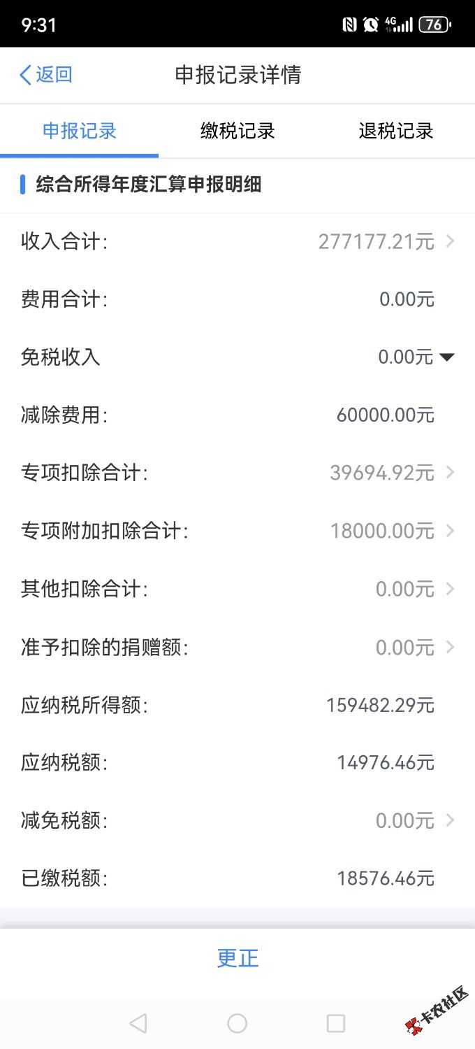 Screenshot_20250303_213127_cn.gov.tax.its.jpg