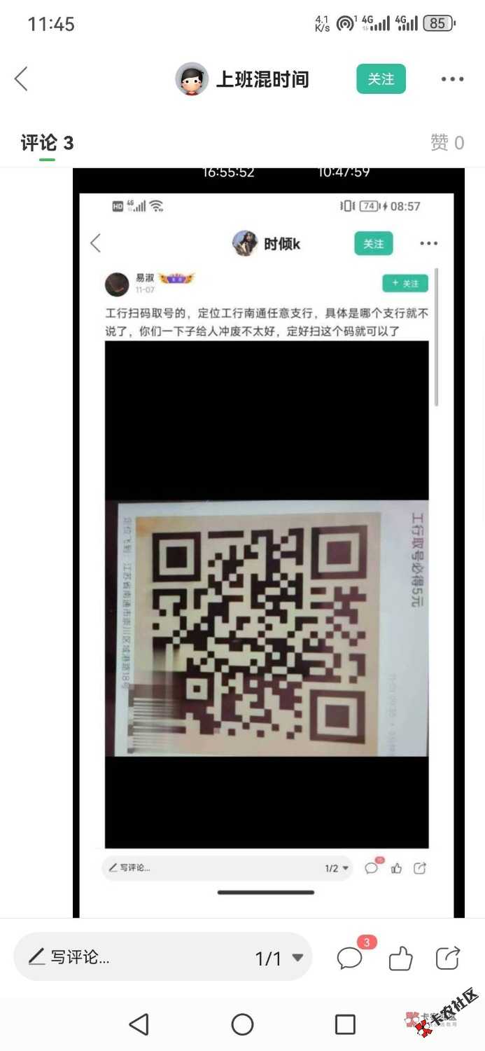 工行扫码取号定位问题6 / 作者:绝命天涯 / 