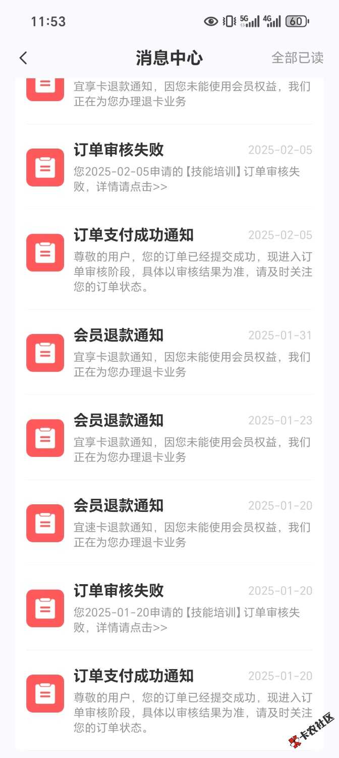 Screenshot_20250308_115317_com_juhui_wangluo_app_MessageCenterActivity.jpg