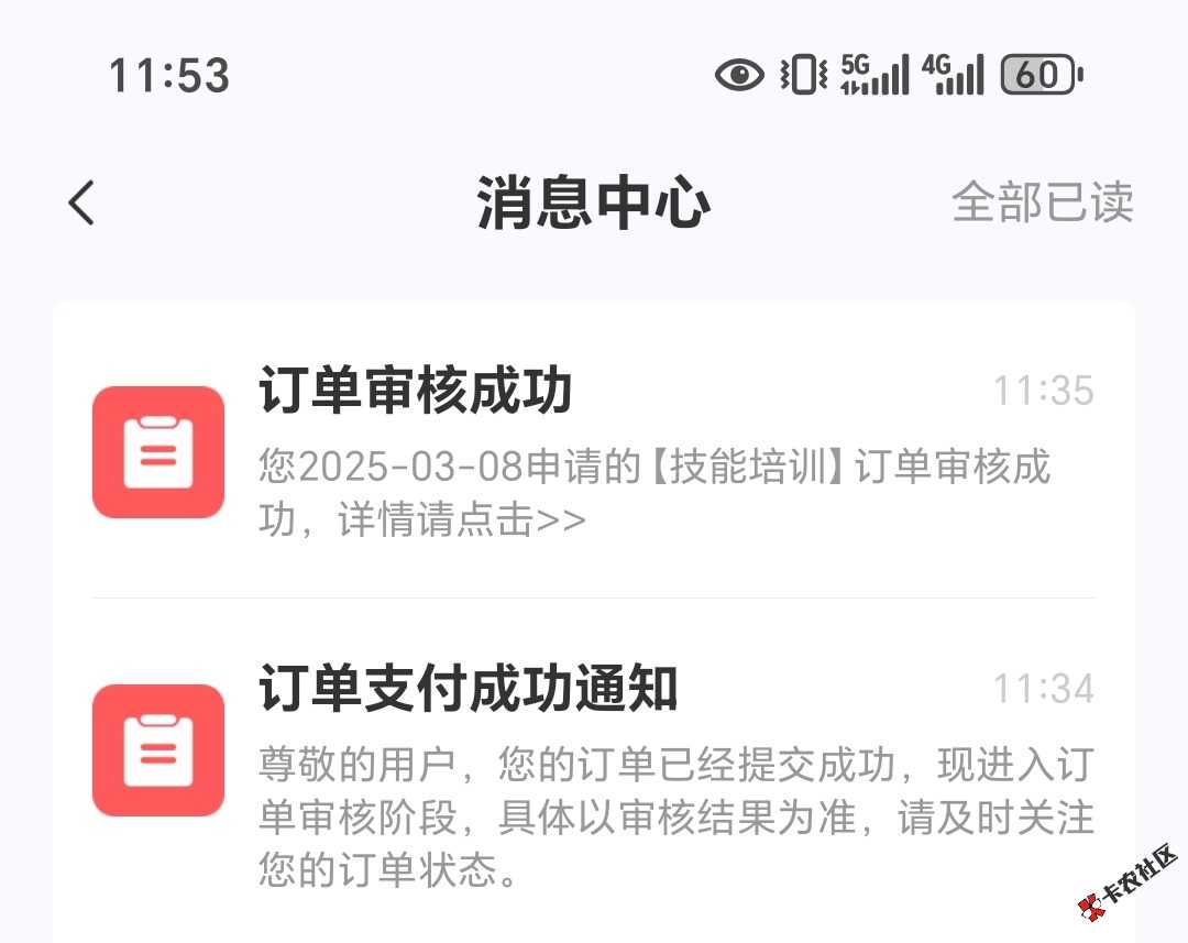 Screenshot_20250308_115310_com_juhui_wangluo_app_MessageCenterActivity.jpg