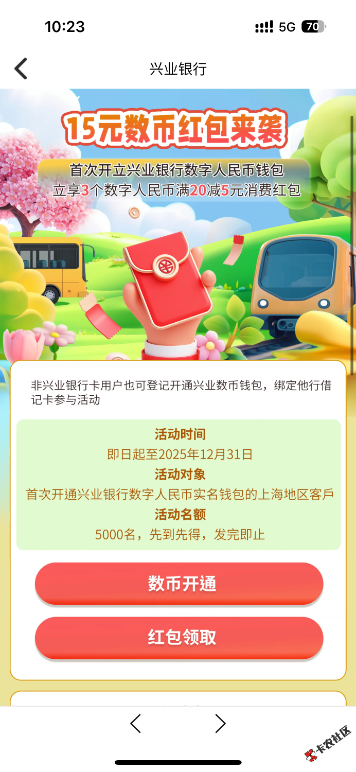 上海交通卡开兴业数币1539 / 作者:聪明小李 / 