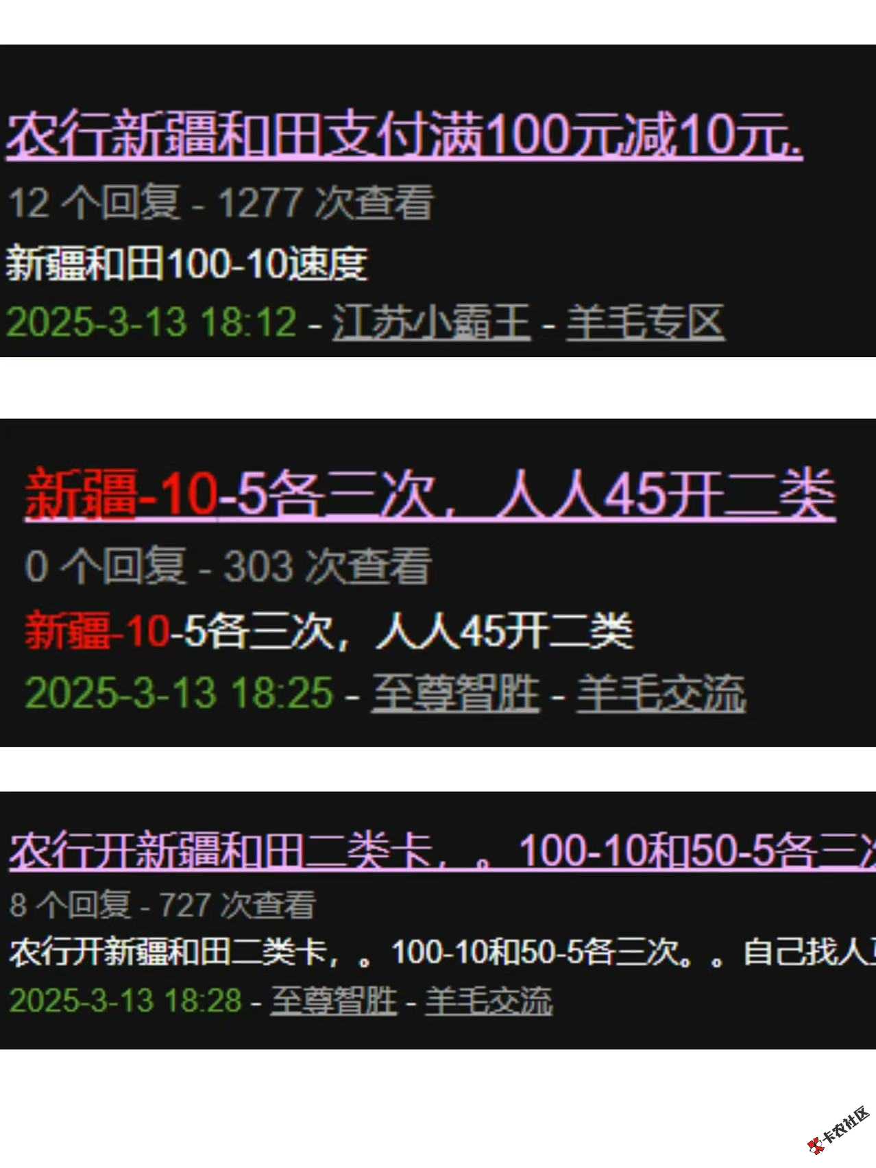 农行新疆和田支付满100元减10元.43 / 作者:卡农超管 / 